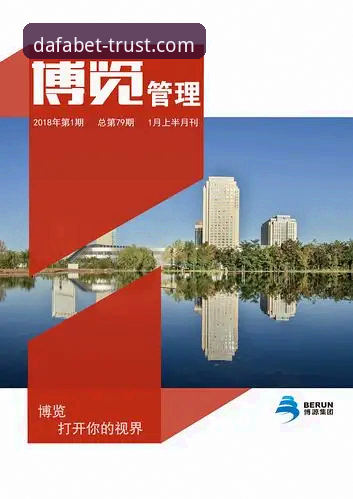 大发彩票官方安全首选最新动态：技术评测揭示DAFA正版平台下载全攻略